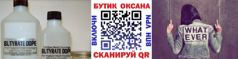 где можно купить Светлогорск Бутират жидкий экстази
