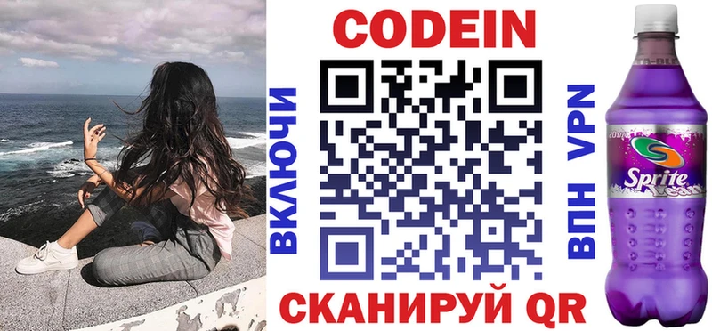 Кодеиновый сироп Lean Purple Drank  Светлогорск 